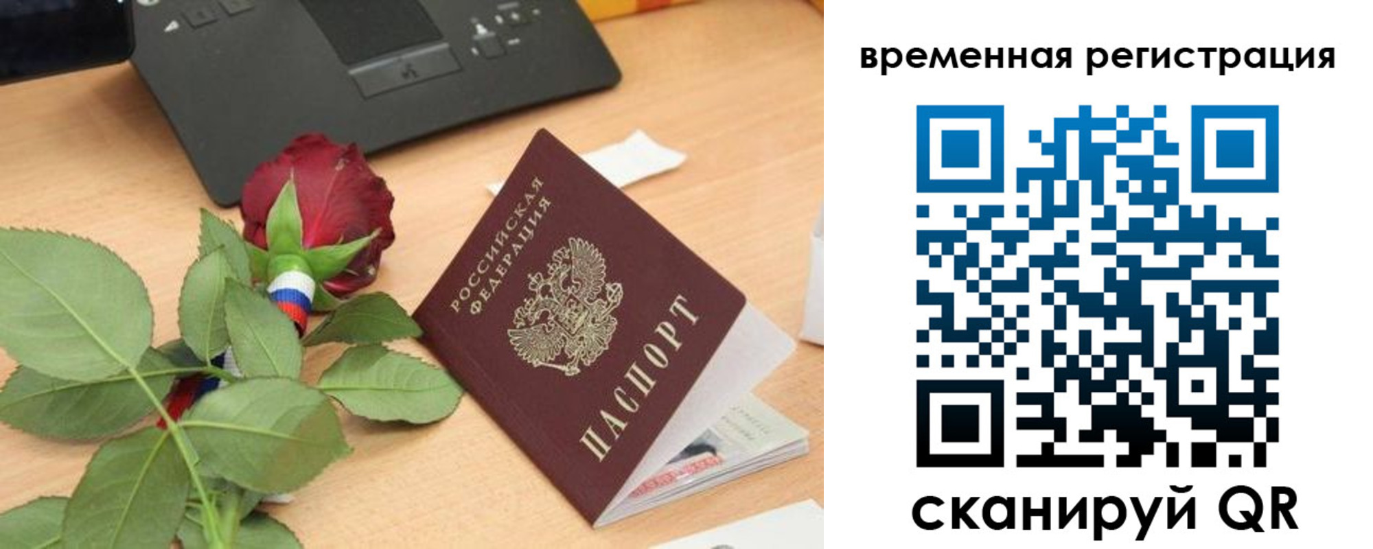 миграционный учет в Ливны